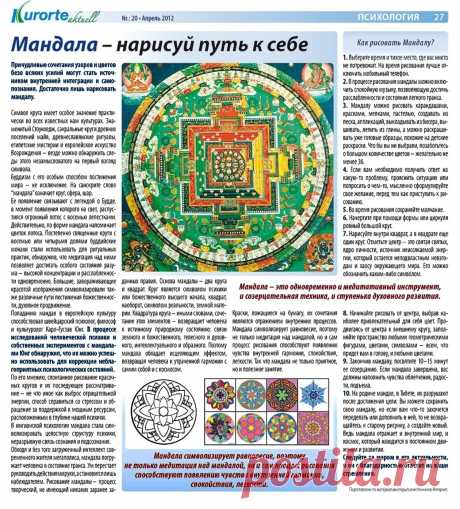 Мандала - нарисуй путь к себе