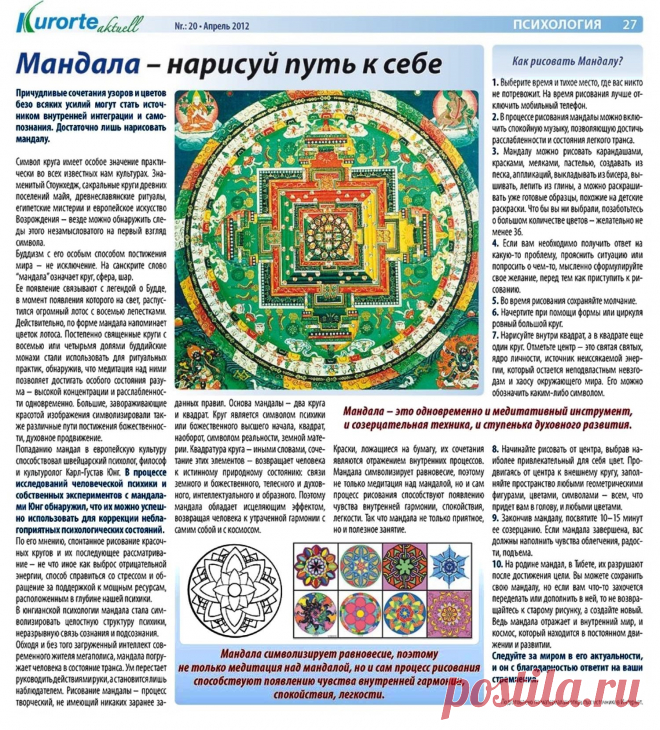 Мандала - нарисуй путь к себе