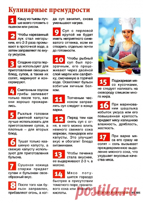 Кулинарные премудрости 2015-05
