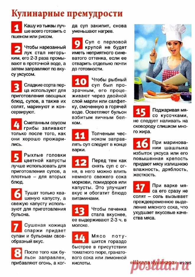 Кулинарные премудрости 2015-05