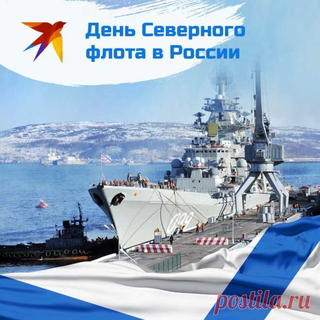 Северный флот – это гордость России, это пример мужества, отваги и профессионализма.
