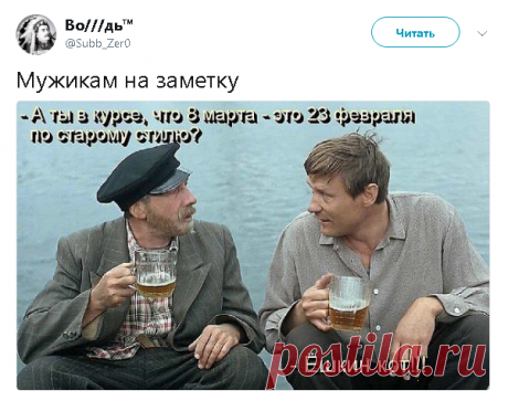 Это повод выпить - ЯПлакалъ или заговор via @Subb_Zer0   Это сообщение отредактировал KrestniyП - 8.03.2018 - 14:05
