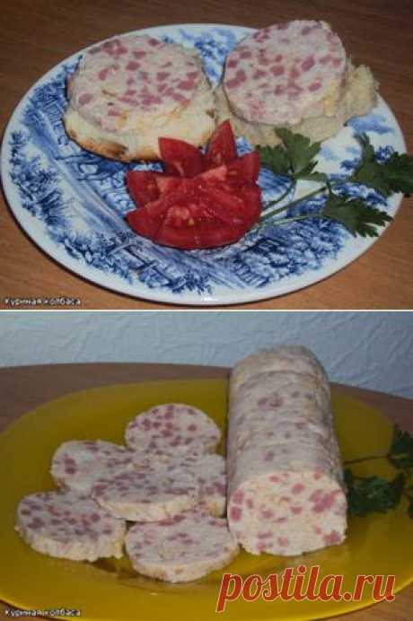Скажем &quot;ДА&quot; домашней,вкусной колбасе!