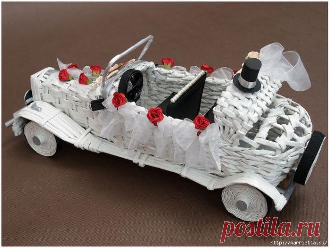 Плетение из газет. СВАДЕБНЫЙ РЕТРО АВТОМОБИЛЬ. Мастер-класс.