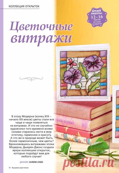 Вышивка крестиком №3 2021