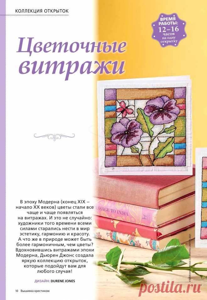 Вышивка крестиком №3 2021