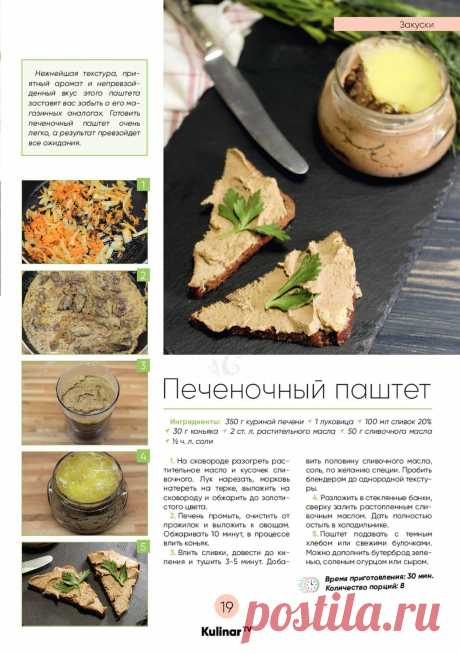 Печеночный паштет