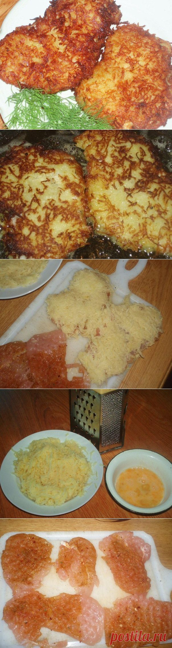 Куриная отбивная в картофельной панировке