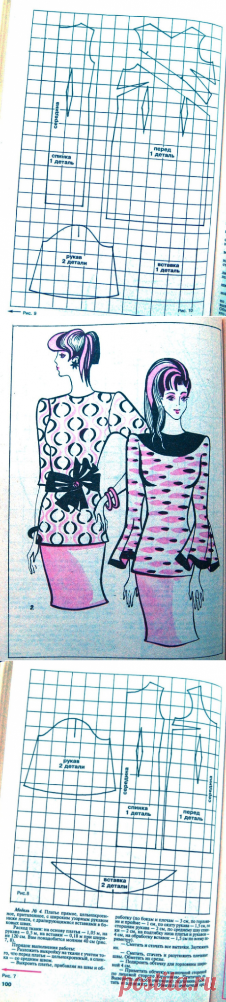 Выкройки, моделирование... ПОДРОБНО... КЛАССНО...