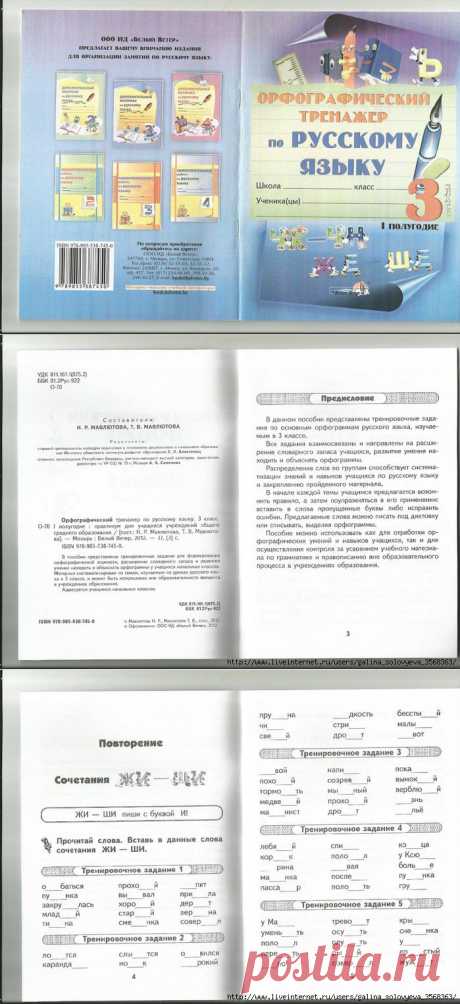 Мавлютова. Орфографический тренажер по русскому языку - 3 класс, 1 полугодие..