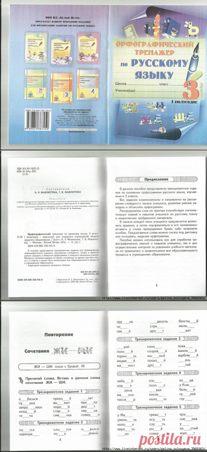 Мавлютова. Орфографический тренажер по русскому языку - 3 класс, 1 полугодие..