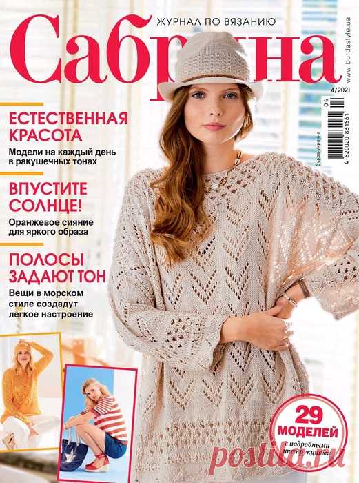 Саб рина №4 2021