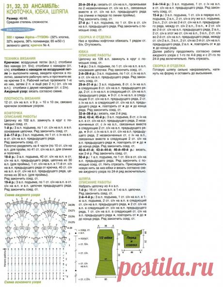 Вяжем крючком летний ансамбль (кофточка, юбка, шляпа) | Идеи для семьи | Рукоделие: вышивание, вязание, плетение, шитье, изготовление мебели