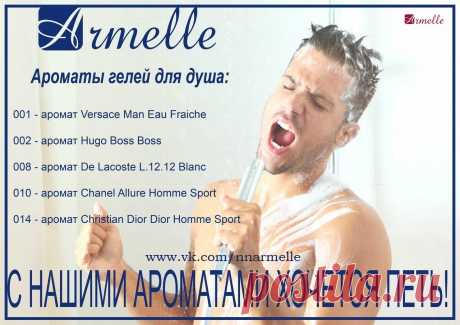 Армель | Парфюм | Работа | Нижний Новгород