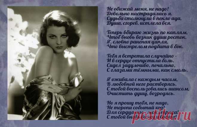 Моя ретро-открытка "Не обижай меня!"