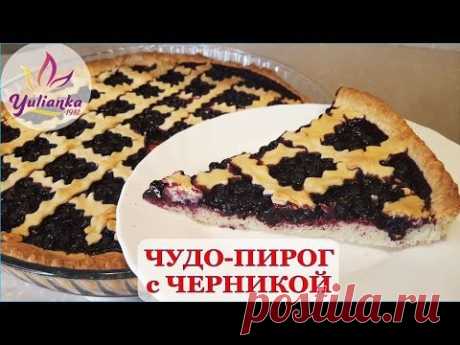 ПЕСОЧНЫЙ ПИРОГ с ЧЕРНИКОЙ / ОЧЕНЬ ВКУСНЫЙ и ПРОСТОЙ в приготовлении РЕЦЕПТ