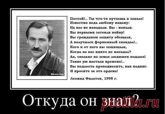Он знал..!