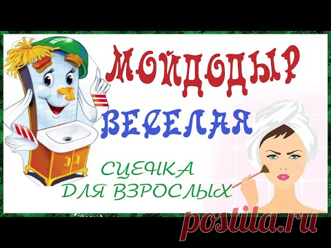 СЦЕНКА 
