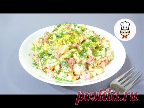 Еще один, совершенно НОВЫЙ салат на ваш новогодний стол. Проще не бывает, а вкус порадует. Простой состав и доступные ингредиенты. Разнообразьте свое новогоднее меню новыми салатами. ЭТО ОЧЕНЬ ВКУСНО!!!