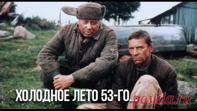 Название: Xолoдное летo пятьдесят третьегo 
Год выхода: 1987 
Жанр: Боевик, драма, криминал 
Режиссер: Александр Пpошкин 
В ролях: Валерий Приемыхов, Анатолий Папанов, Виктор Степанов, Нина Усатова, Зоя Буряк, Юрий Кузнецов, Владимир Кашпур, Владимир Головин, Андрей Дударенко, Сергей Власов, Борис Плотников
Показать полностью…