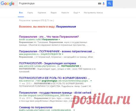 Pogranologiya - Поиск в Google
