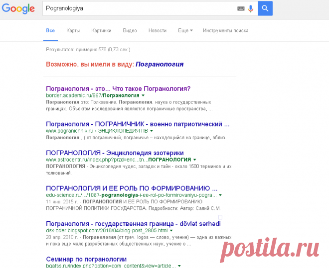 Pogranologiya - Поиск в Google