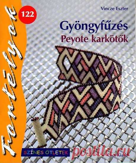 Fortélyok № 122 Gyöngyfűzés Peyote karkötők.Декупаж - Декупаж, рисунок и др. - Журналы по рукоделию - Страна рукоделия