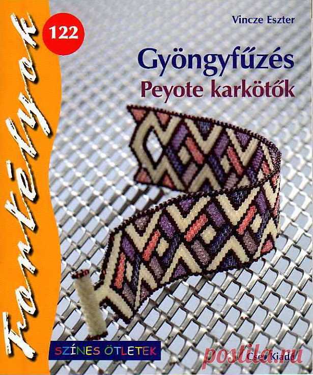 Fortélyok № 122 Gyöngyfűzés Peyote karkötők.Декупаж - Декупаж, рисунок и др. - Журналы по рукоделию - Страна рукоделия