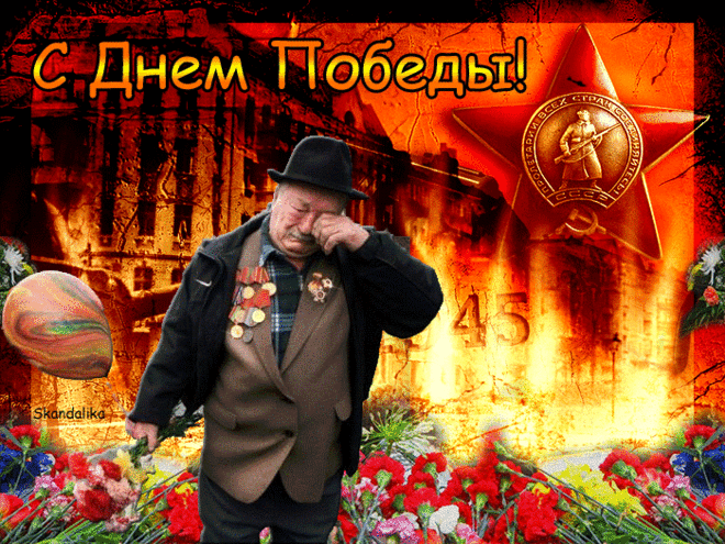 С праздником !