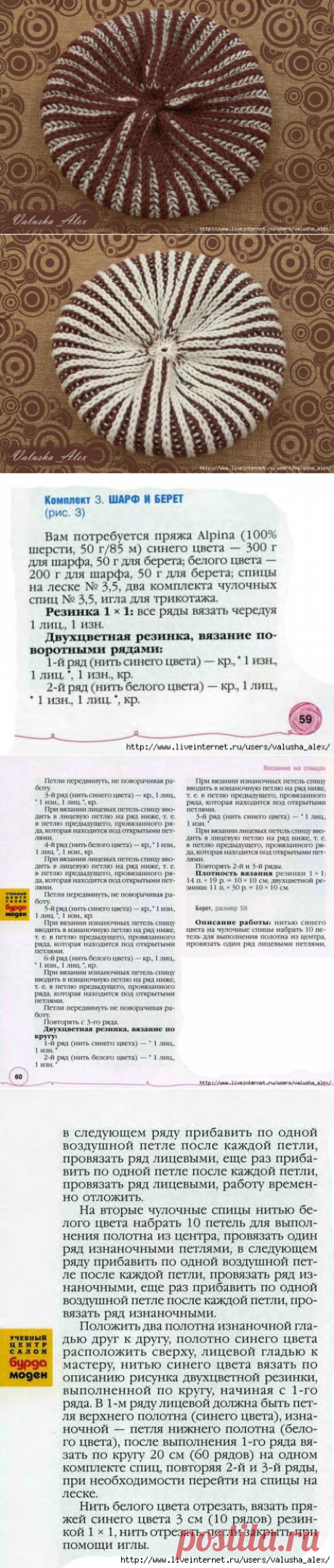 Берет – Шоколад