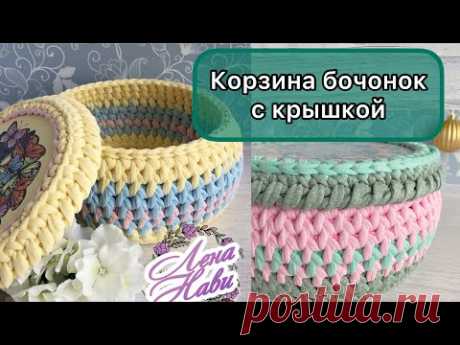 КАК СВЯЗАТЬ КОРЗИНУ В ФОРМЕ БОЧОНКА НЕОБЫЧНЫМ УЗОРОМ🌟 Вяжем крючком из трикотажной пряжи🌟