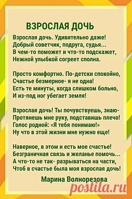 "Стихи...как много их вокруг...В них чьи то судьбы, чьи то души. Читаешь их...и понимаешь вдруг, в одних любовь, в других весь мир разрушен".