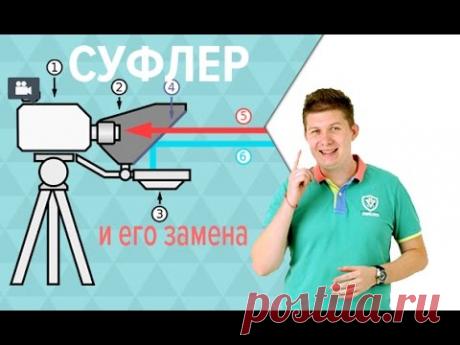 Суфлер и его замена