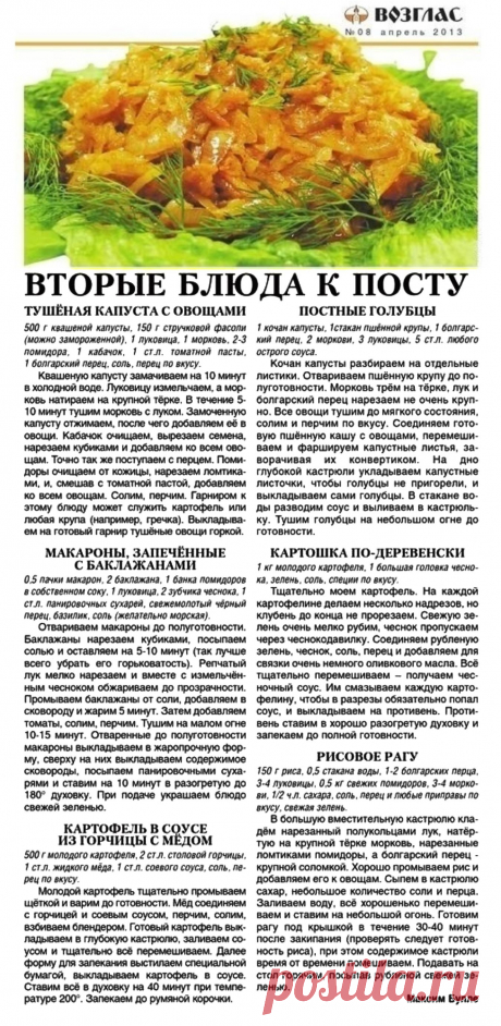 Вторые блюда к посту