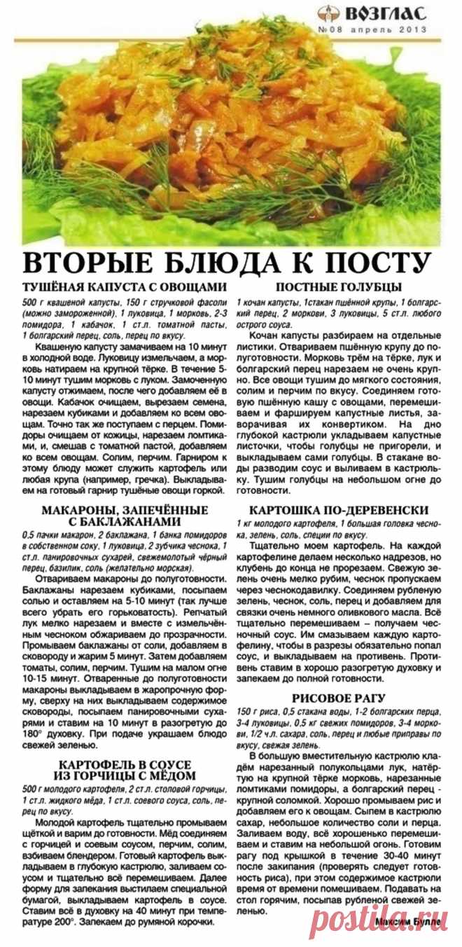 Вторые блюда к посту