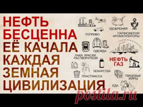 Из нефти можно сделать всё. Факты