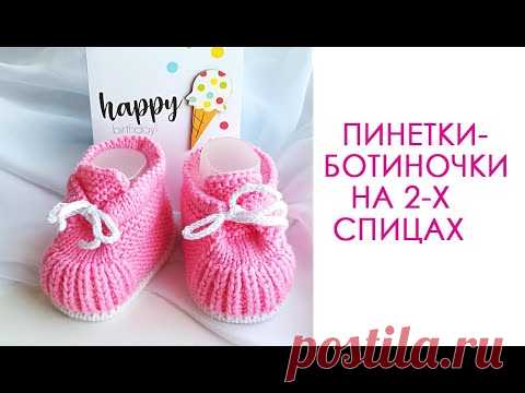 Ботиночки для малыша /Пинетки-ботинки спицами