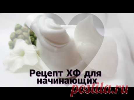 РЕЦЕПТ ХФ с жидким клеем. С ОБЪЯСНЕНИЯМИ И ПРИМЕРАМИ. МК ОТ  РИТЫ