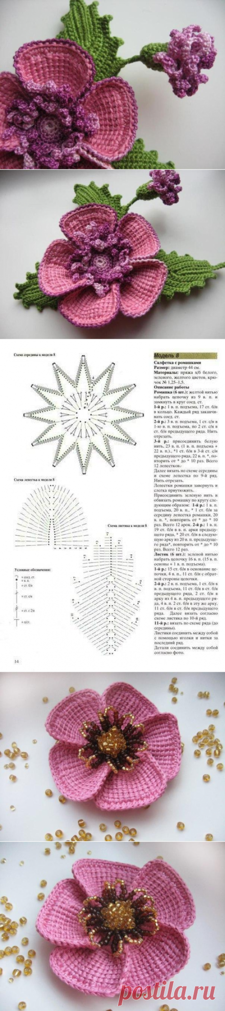 Брошь «Цветок» (Вязаные цветы) | Журнал Вдохновение Рукодельницы