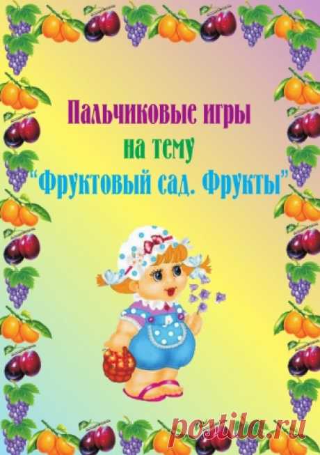 Пальчиковая гимнастика . - Поделки с детьми | Деткиподелки