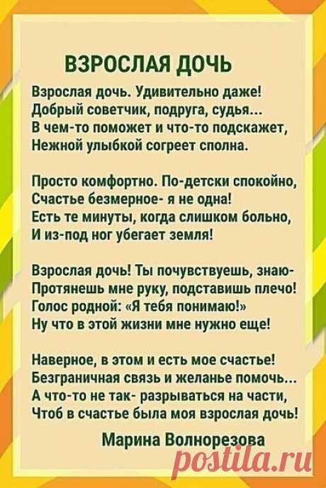 Взрослая дочь