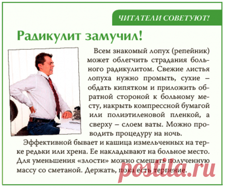Радикулит замучил