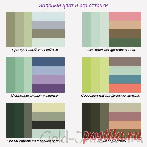 Гармоничное сочетание цветов в интерьере квартиры - часть 1