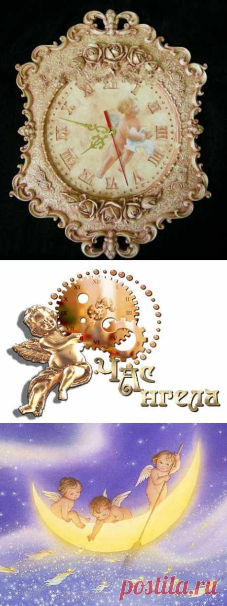 ЧАС АНГЕЛА НА ЯНВАРЬ 2015 год.