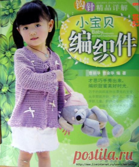 Banzhi Gouzhen Jingpin Xuangjie Baby (bebê, gancho). Discussão sobre LiveInternet - Serviço de diários online russo