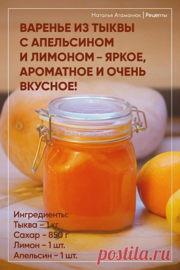 ВАРЕНЬЕ ИЗ ТЫКВЫ С АПЕЛЬСИНОМ И ЛИМОНОМ