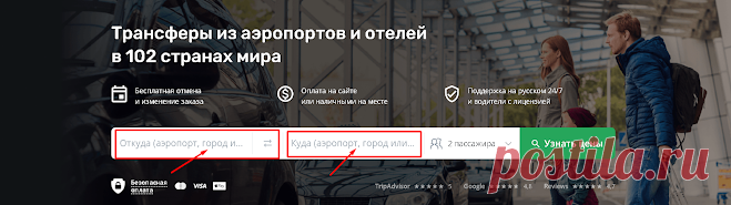 Туристический дом: Трансферы