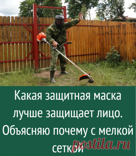 Какая защитная маска лучше защищает лицо. Объясняю почему с мелкой сеткой