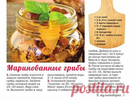 Маринованные грибы в мультиварке
