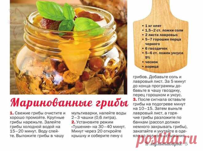 Маринованные грибы в мультиварке